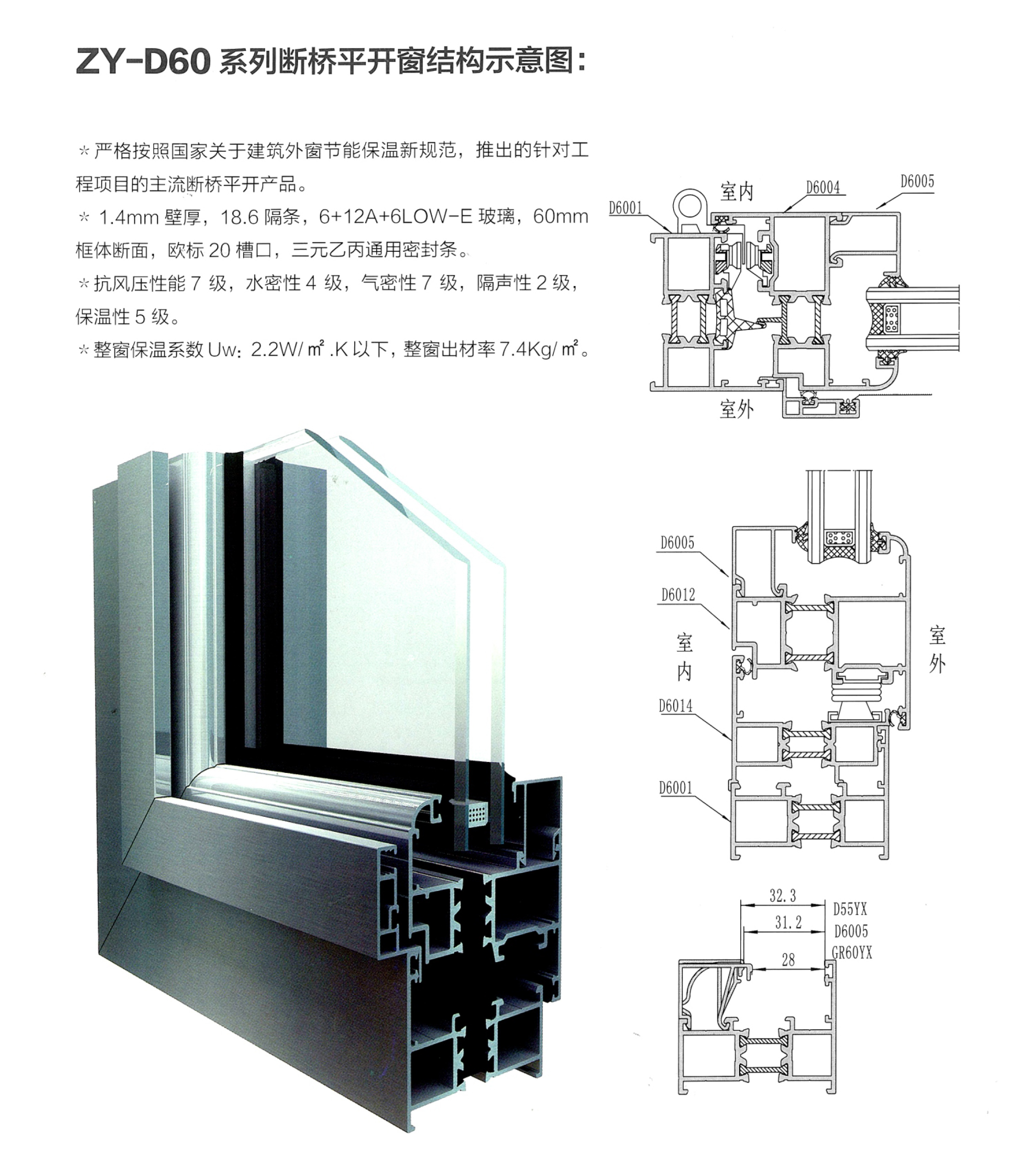 ZY-D60系列斷橋平開窗