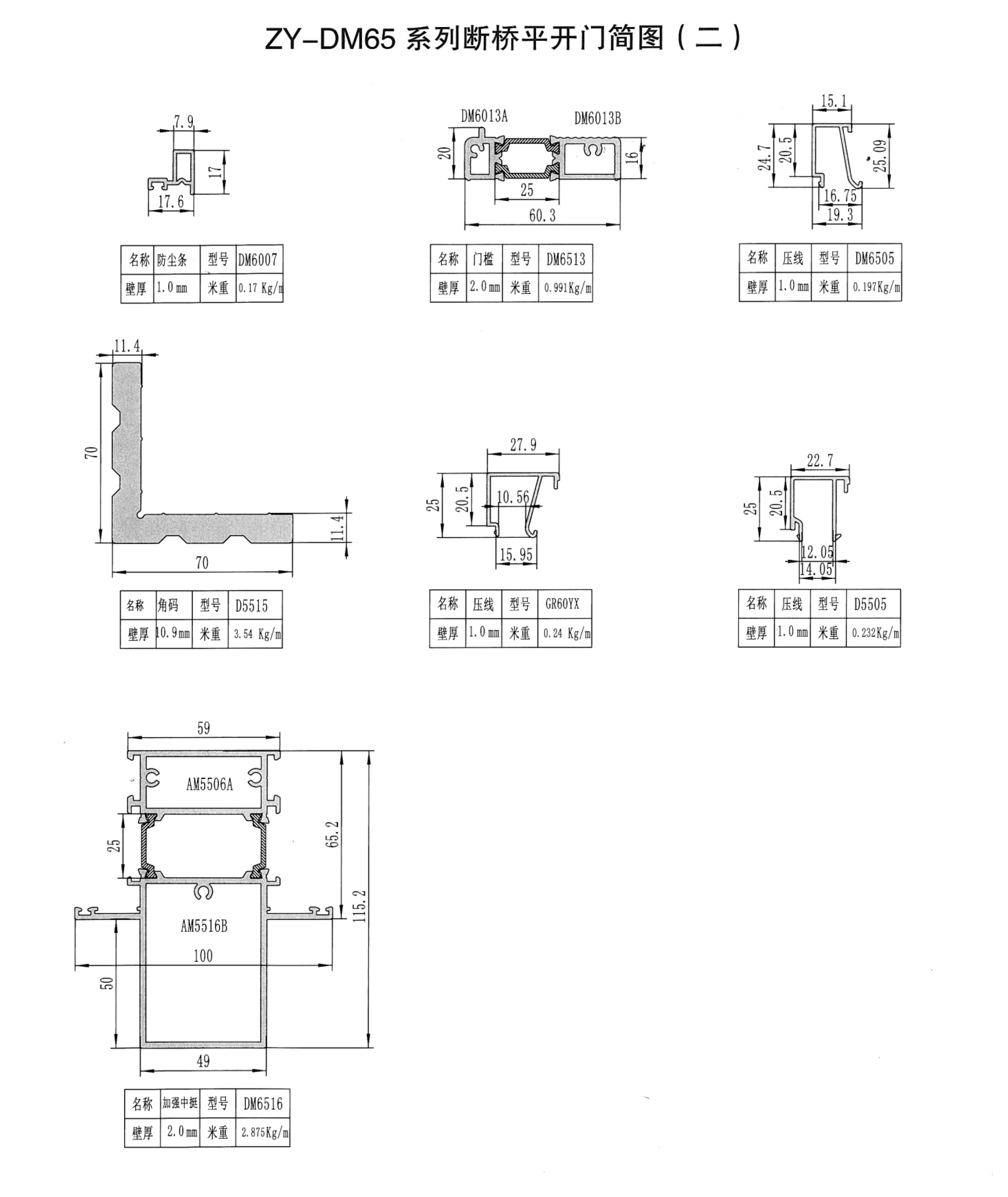ZY-DM65系列斷橋平開門